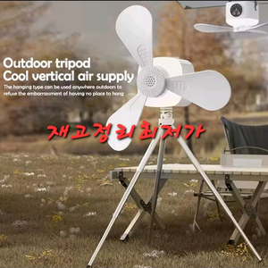 최저가[빠른배송]캠핑선풍기 천장선풍기&데스크무선서풍기선