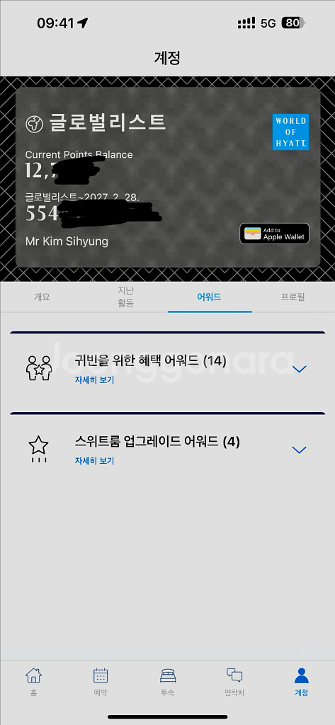 하야트 포인트 및 어워드--0