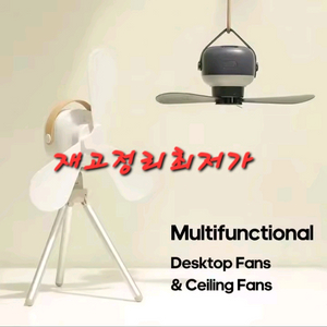 최저가[빠른배송]캠핑선풍기 천장선풍기&데스크무선선풍기