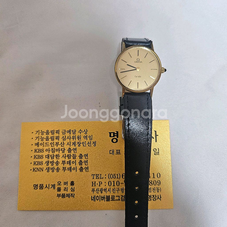 오매가 여자 금장시계 명장사 에서 진품판정--0