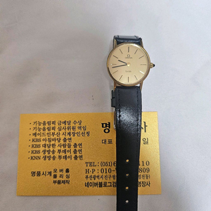 오매가 여자 금장시계 명장사 에서 진품판정