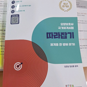 요양보호사 문제집 2권 일괄