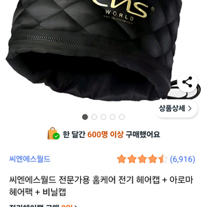 씨엔에스월드 전문가용 홈케어 전기 헤어캡