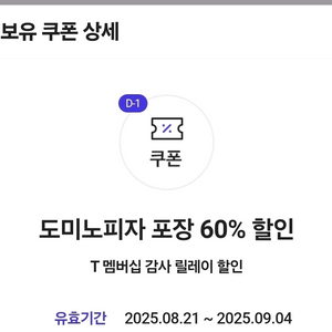 도미노피자 60%할인 쿠폰 판매합니다