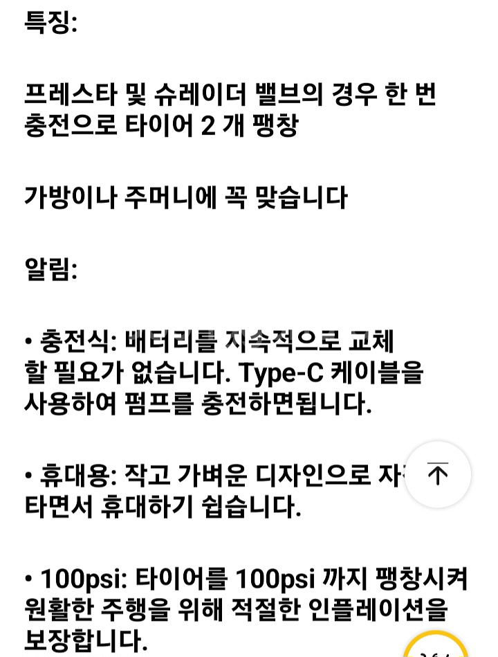 특가[새제품] 자전거펌프 전동펌프 공기주입기--9