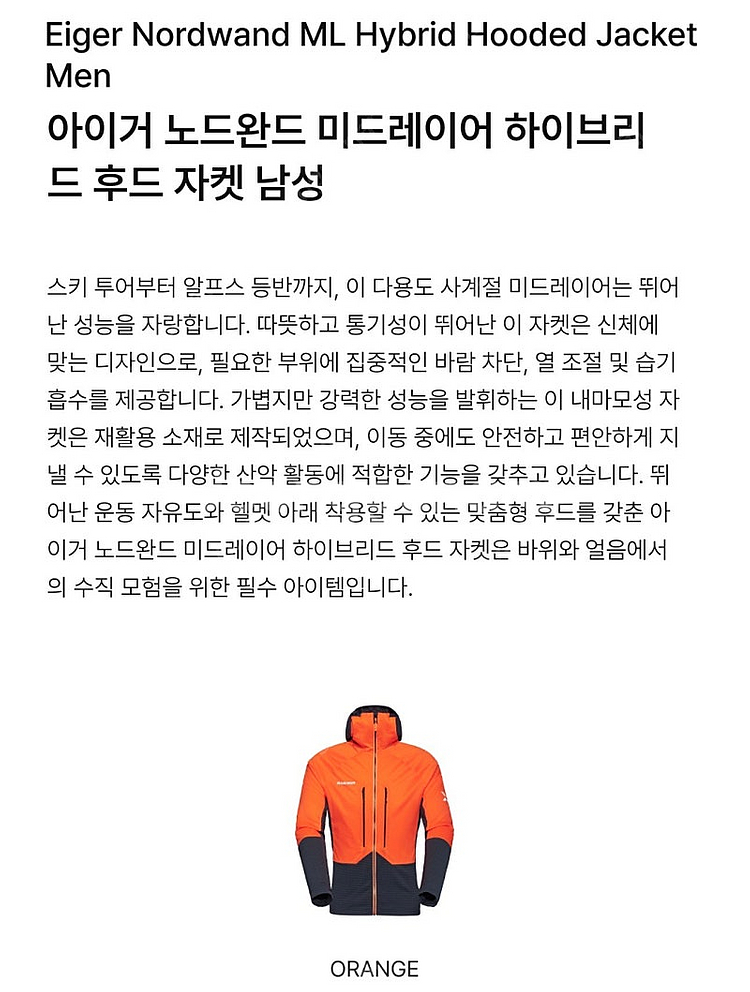 아이거 노드완드 미드레이어 하이브리드 후드 자켓 남성--5