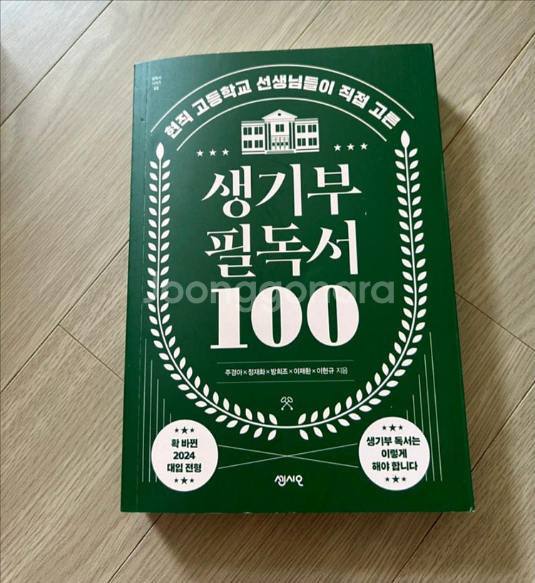 생기부 필독서 100 판매합니다--0