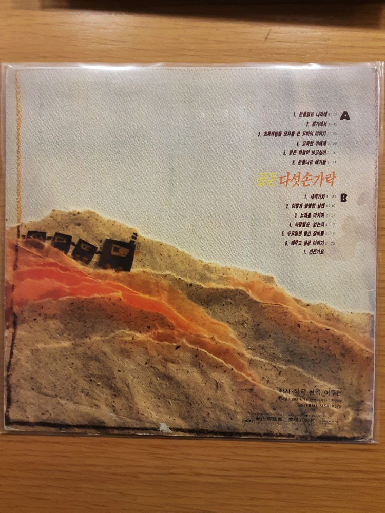 다섯 손가락 베스트 lp--1