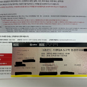 뮤즈 내한 스탠딩 A구역 5xxx 1석 양도