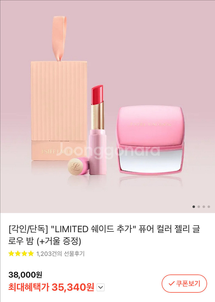 미개봉 새상품) 에스티 로더 퓨어 컬러 젤리 글로우 밤--2