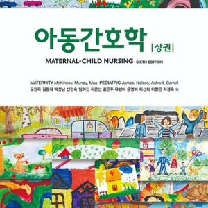 판매) 아동간호학 제 6판 상, 하