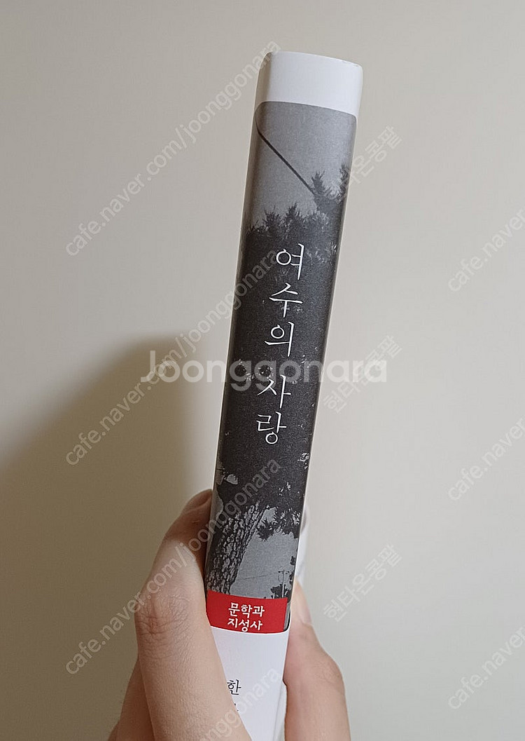 [새상품] 한강 작가의 여수의사랑--0