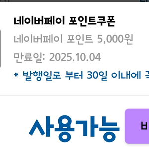 네이버페이 포인트 5000원권 판매해요