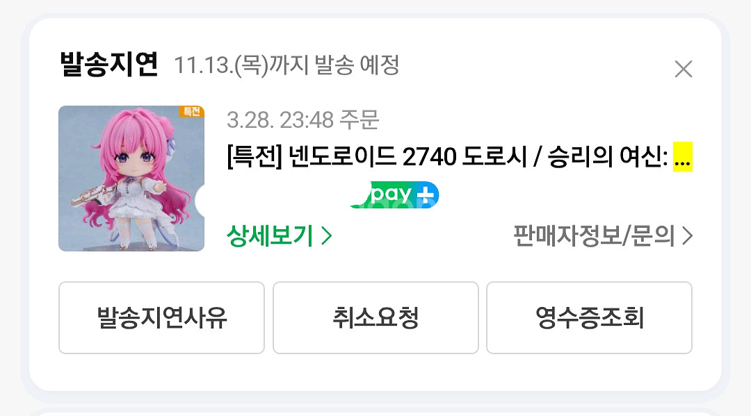 특전 도로시 넨도로이드 피규어 승리의 여신 니케 굿즈--0