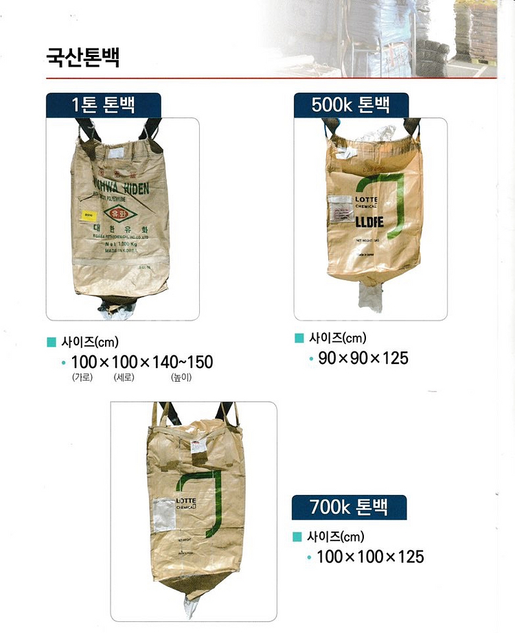 톤백 헬기용 크레인 단단한톤백 톤백마대 PP마대--0