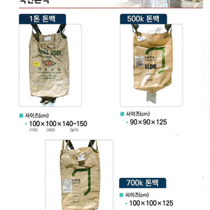 톤백 헬기용 크레인 단단한톤백 톤백마대 PP마대