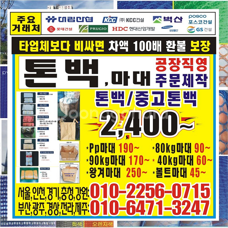 톤백 헬기용 크레인 단단한톤백 톤백마대 PP마대--1