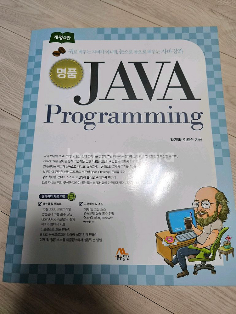 명품 자바 프로그래밍--0
