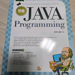 명품 자바 프로그래밍
