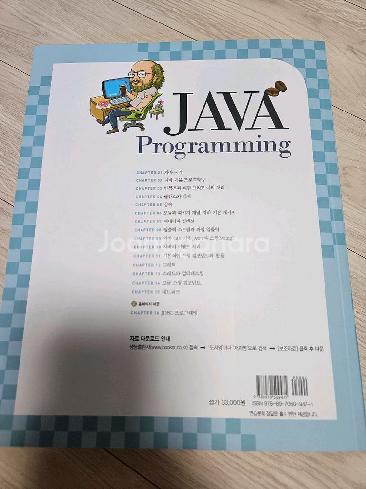 명품 자바 프로그래밍--1