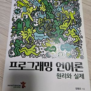 프로그래밍 언어론