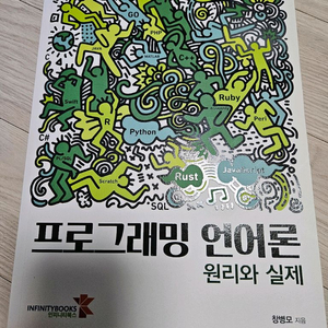 프로그래밍 언어론