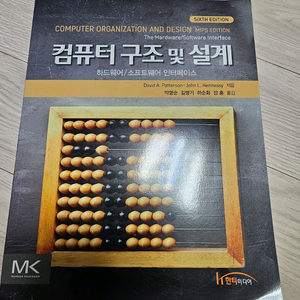 컴퓨터 구조 및 설계