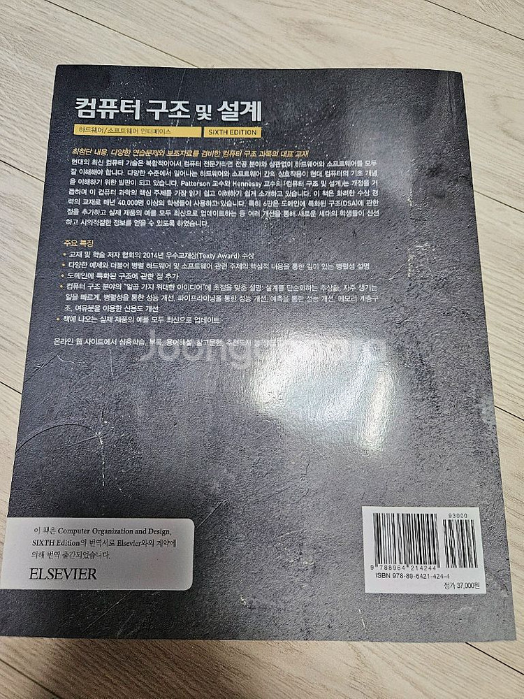 컴퓨터 구조 및 설계--1