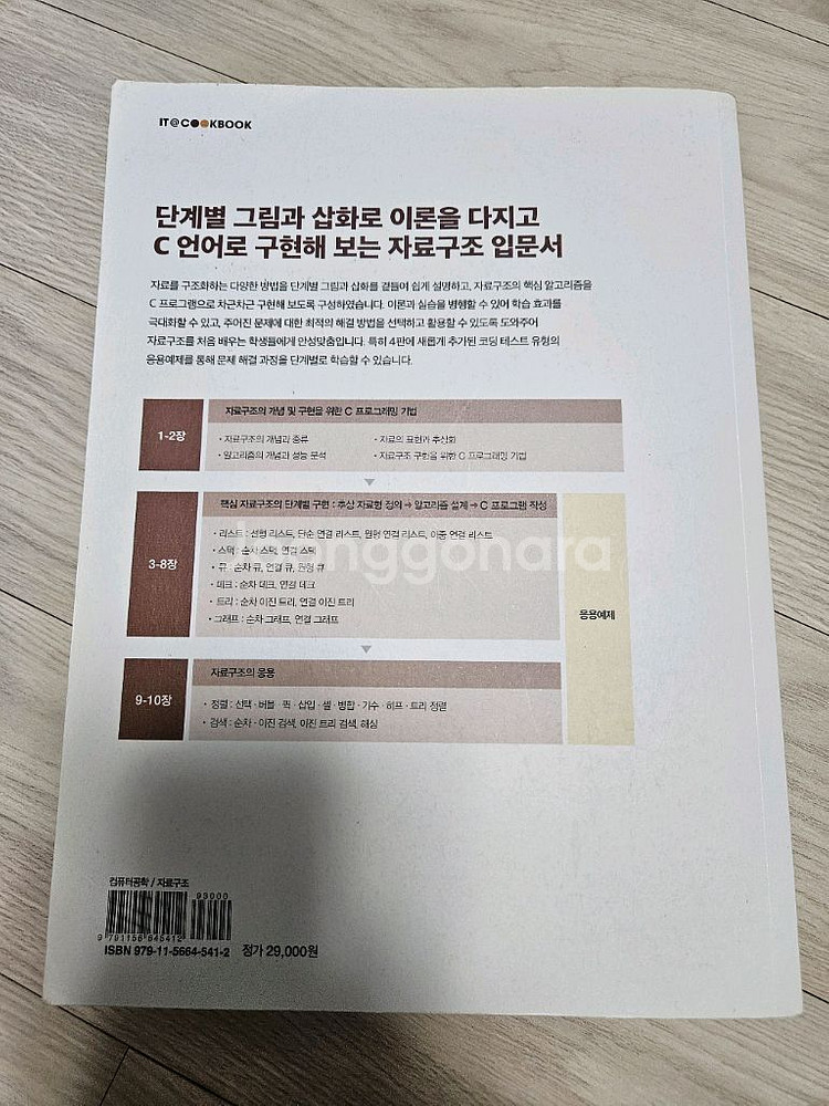 C로 배우는 쉬운 자료구조--1