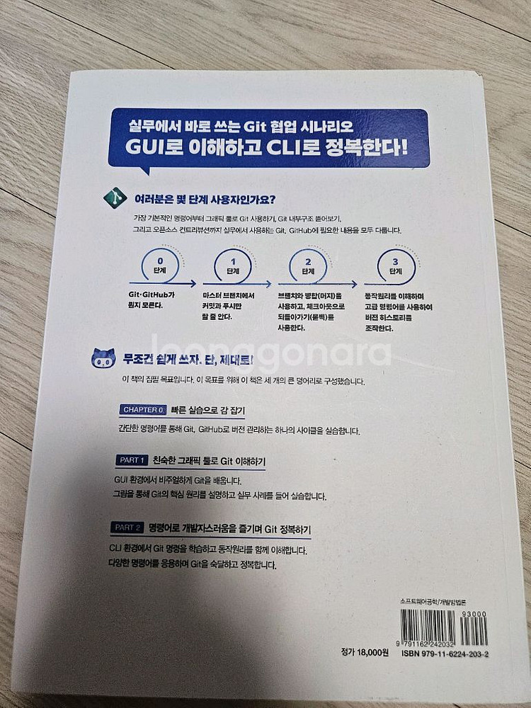 팀 개발을 위한 Git GitHub 시작하기--1