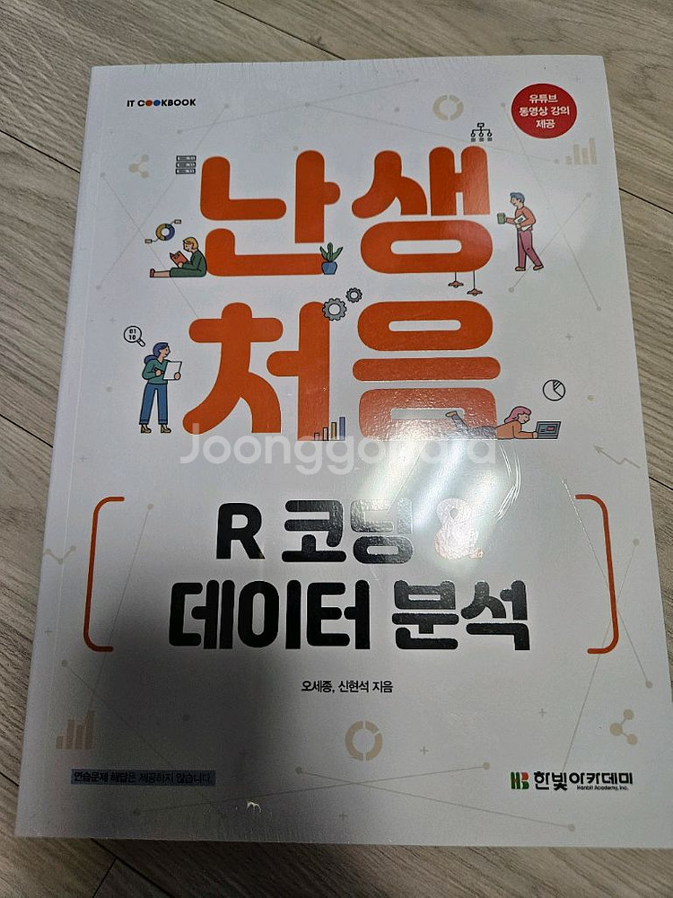 난생처음 R코딩 & 데이터 분석--0