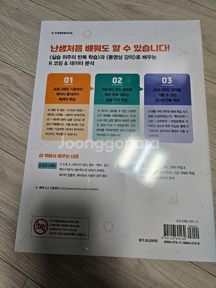 난생처음 R코딩 & 데이터 분석--1