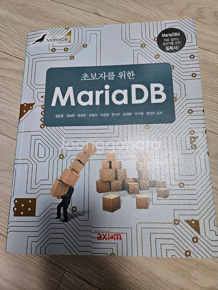 초보자를 위한 MariaDB--0