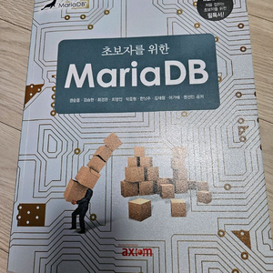 초보자를 위한 MariaDB