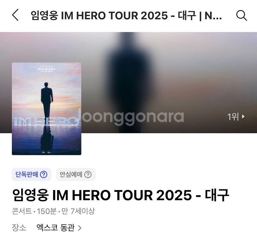 임영웅 IM HERO TOUR 2025 - 대구 콘서트--0