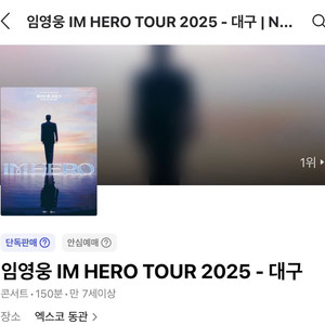 임영웅 IM HERO TOUR 2025 - 대구 콘서트