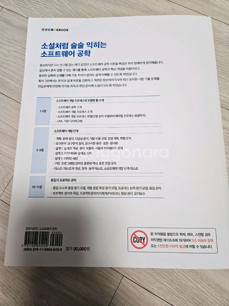 쉽게 배우는 소프트웨어 공학--1