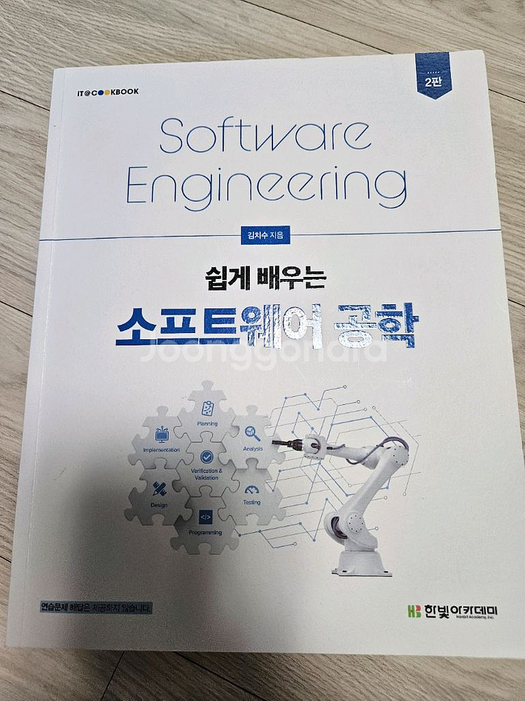 쉽게 배우는 소프트웨어 공학--0