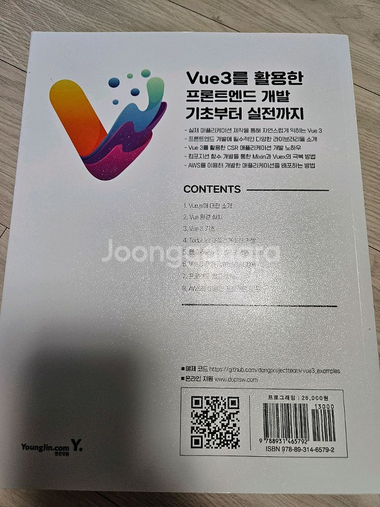 한권으로 배우는 Vue.js3--1