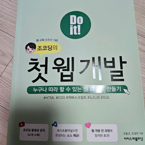 조코딩의 첫웹개발