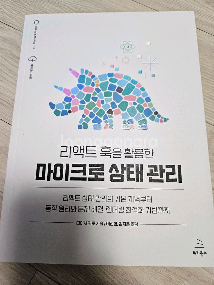 리액트 훅을 활용한 마이크로 상태 관리--0