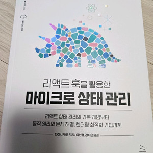 리액트 훅을 활용한 마이크로 상태 관리