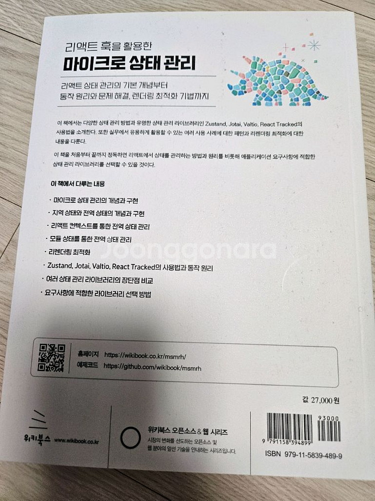 리액트 훅을 활용한 마이크로 상태 관리--1