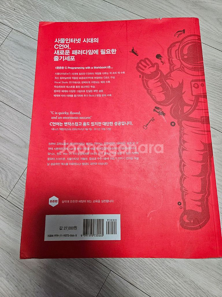 든든한 C Programming--1