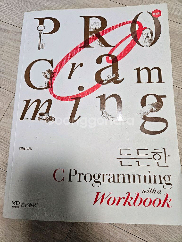 든든한 C Programming--0