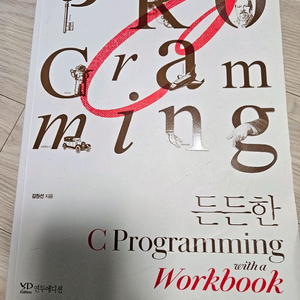 든든한 C Programming