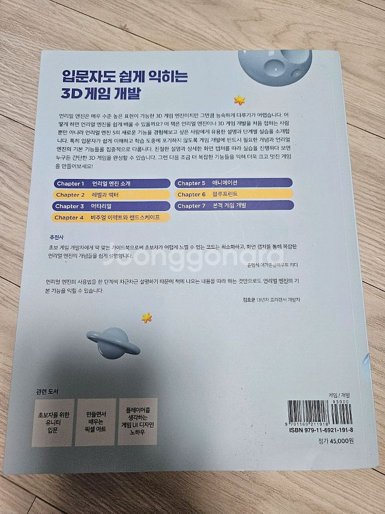 따라 하며 배우는 언리얼 엔진5 입문--1