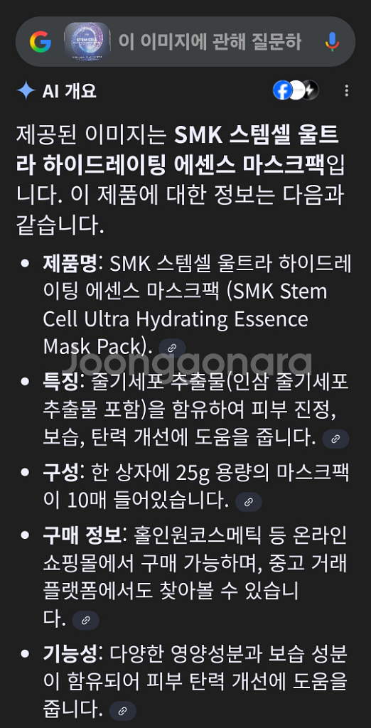 고가템)SMK 스템셀 마스크팩 10매 한박스--2