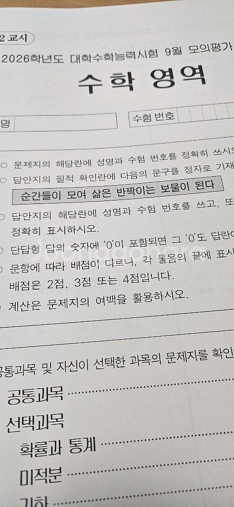 2026 9월 모의고사 시험지--0