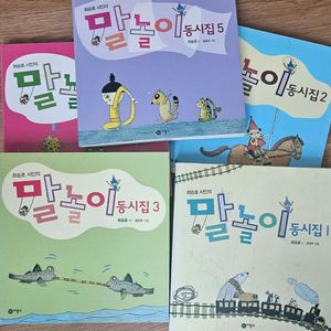 말놀이 동시집